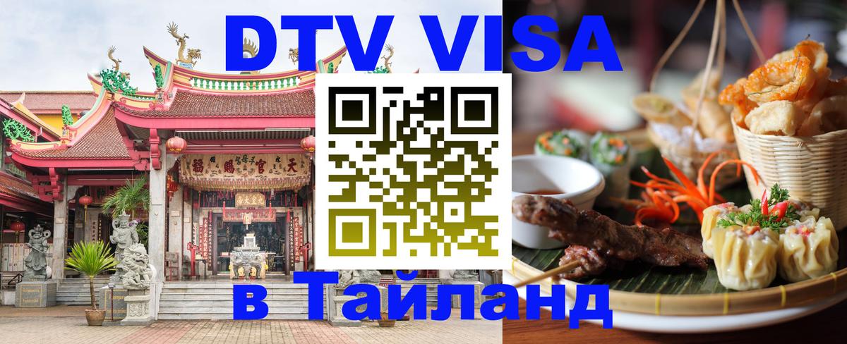 Цены на DTV визу в Таиланд — пакеты услуг, достаточно даже паспорта - Бишкек  03.10.2025 